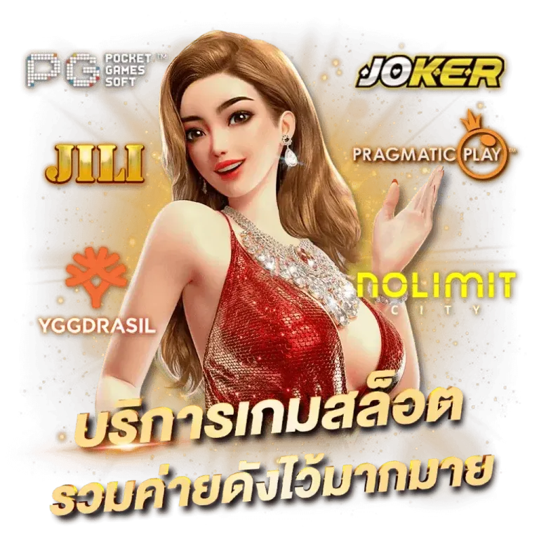 สล็อตเว็บตรงแตกง่ายจ่ายจริง